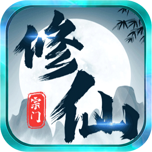 不一样的修仙宗门2