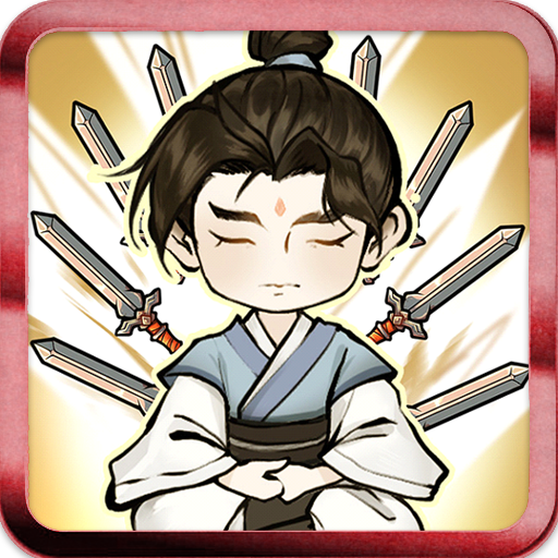 我不修仙只练剑