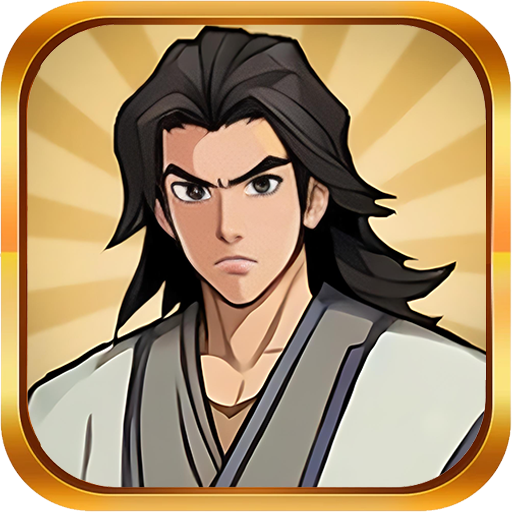 武侠打工逆袭记